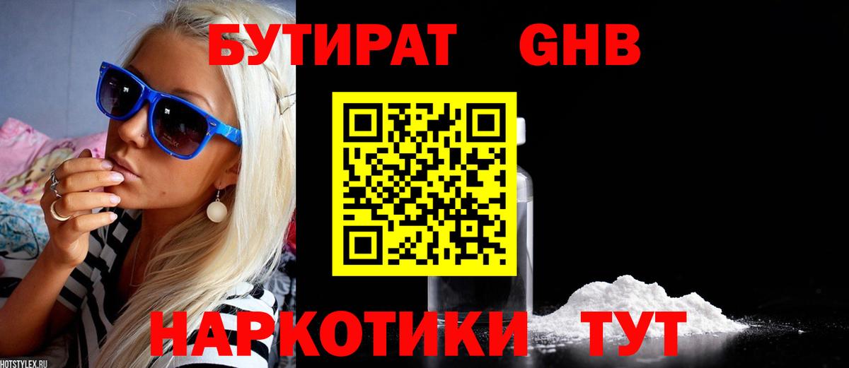Шебекино  Бутират бутандиол  Бутират  Вход с VPN 