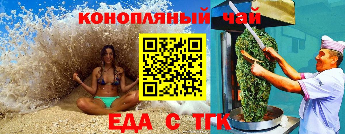Печенье с ТГК марихуана  Вход с VPN  Шебекино 