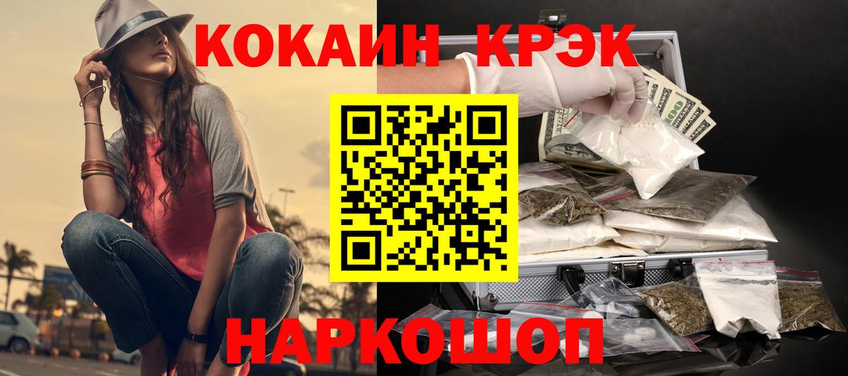 Кокаин Fish Scale  Вход с VPN  Шебекино  Кокаин 99% 