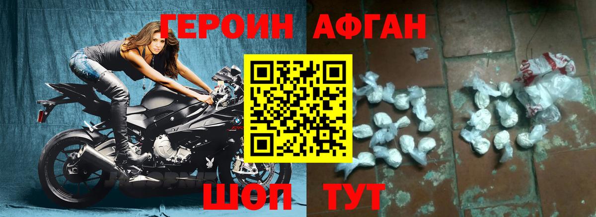 ГЕРОИН VHQ Шебекино