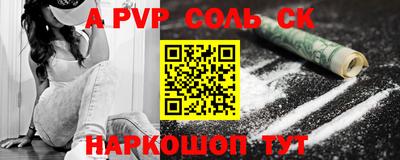 альфа пвп Лесосибирск