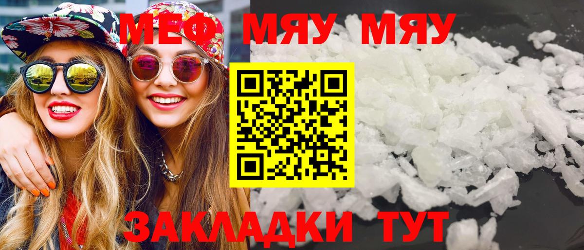 Мефедрон 4 MMC  МЯУ-МЯУ кристаллы  Шебекино  Вход с VPN 