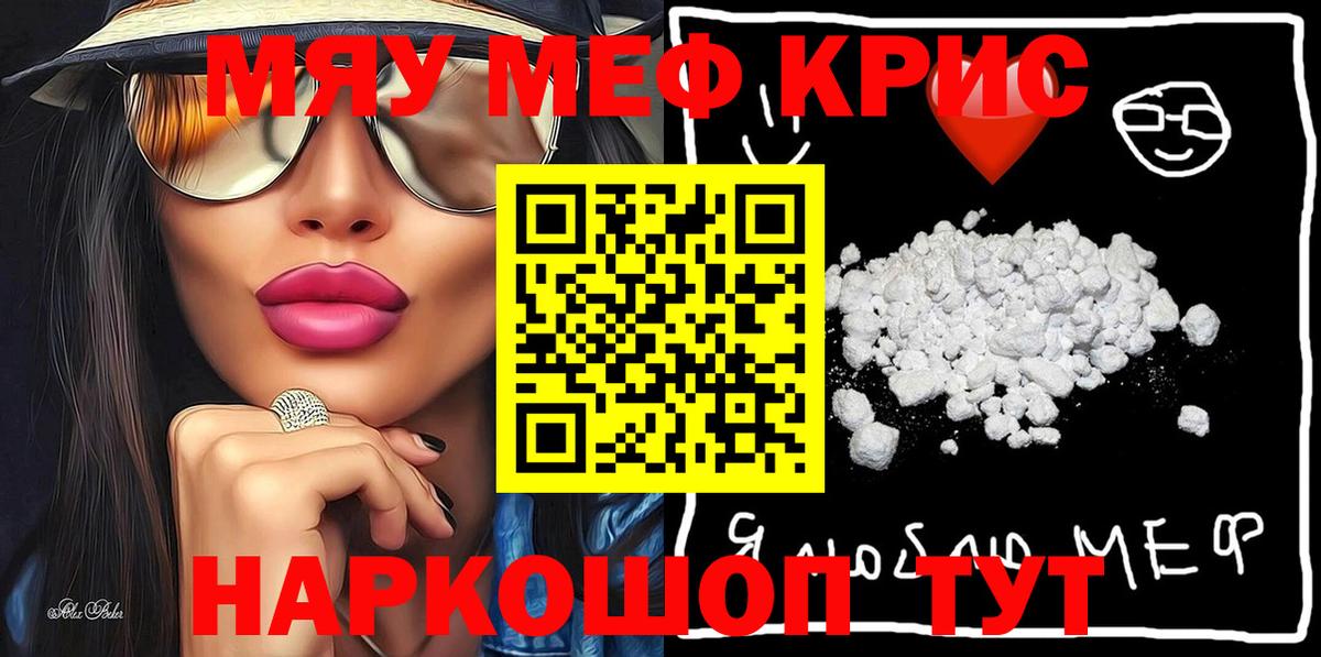 Меф мяу мяу мука Шебекино