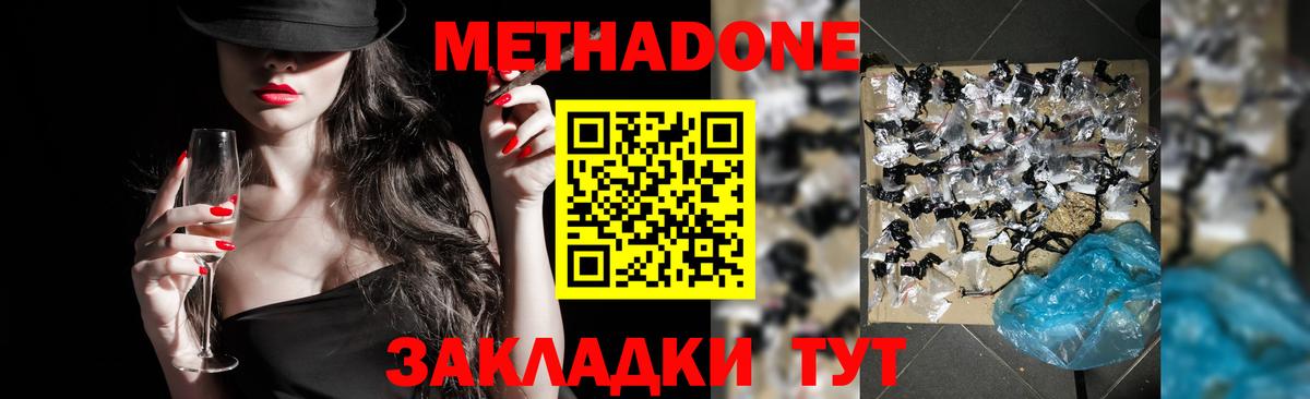 Метадон VHQ Шебекино