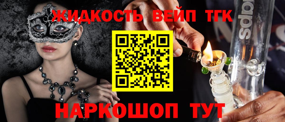 ТГК жижа  Вход с VPN  Шебекино 